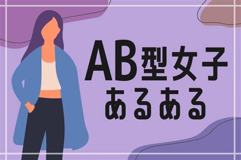 ab型女性 スキンシップ|AB型女性の性格・恋愛の特徴25選｜AB型女子あるある・脈あり 